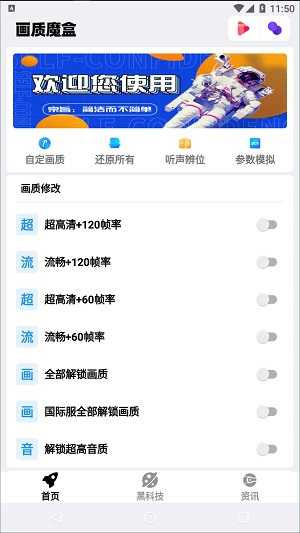 画质魔盒下载安装1.8