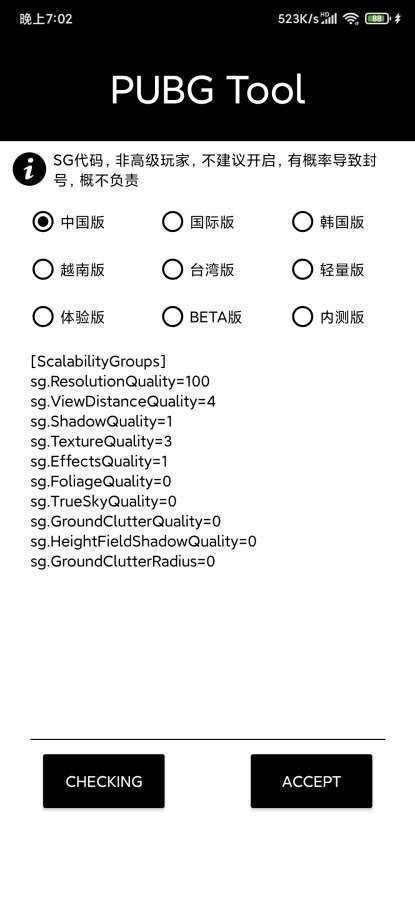 和平精英120帧画质修改器（免费）v2.3.5 和平精英120帧画质助手