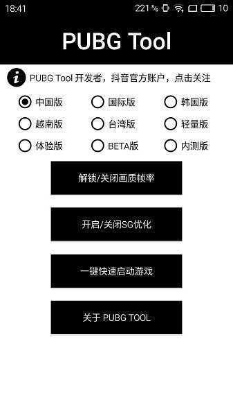 PUBG内置作弊悬浮窗免费版 PUBG内置作弊悬浮窗直装