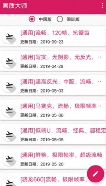官方画质大师 官方画质大师下载app
