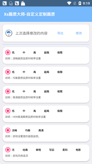 画质大师 画质大师180帧8K安卓