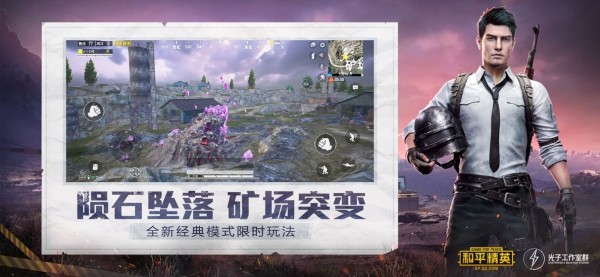 和平精英钢铁侠辅助