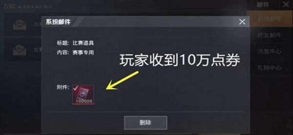 和平精英领免费10000点券