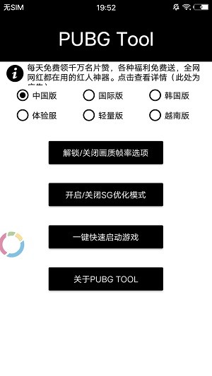 黑科技吃鸡流畅助手 超流畅吃鸡