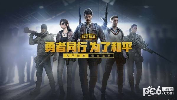 和平精英画质修改器 和平精英画质修改器苹果版下载安装